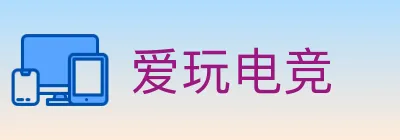 爱玩电竞 logo